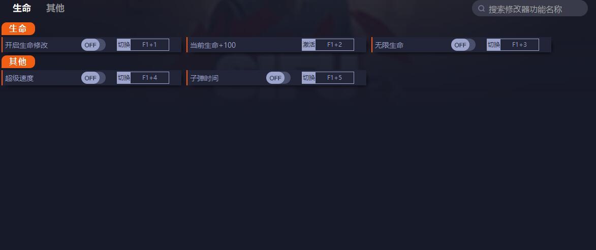 师父游戏修改器 v1.5.3335