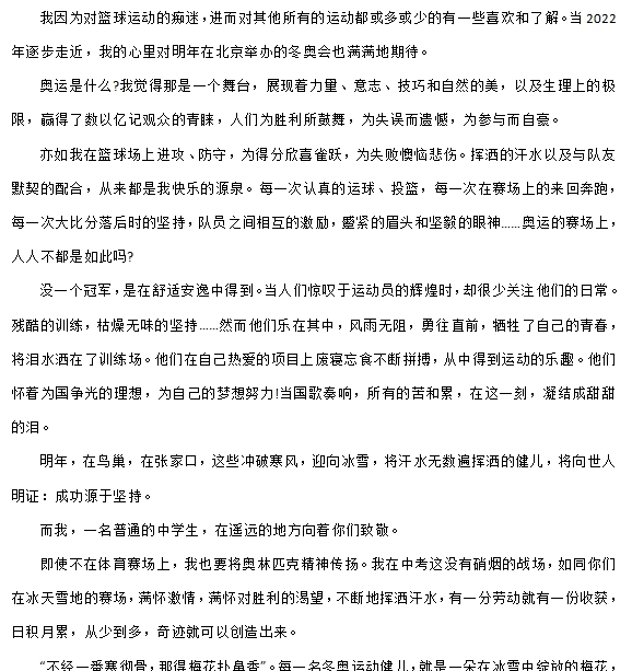 2022冬奥会观后感范文作文素材 v1.7