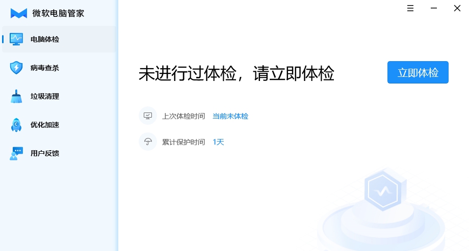 微软电脑管家 v1.0.0.2168