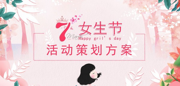 粉色水彩三七女生节活动策划方案PPT模板 v2.56