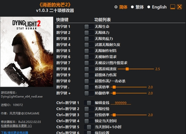 消逝的光芒2风灵月影修改器 v1.0.7
