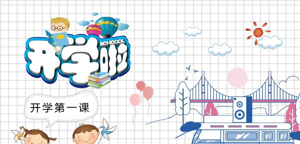 2022小学新学期开学第一课卡通PPT模板 v2.52