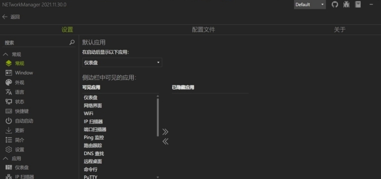 NETworkManager网络运维工具 v2021.11.35