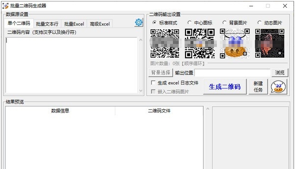批量二维码生成器 v20210