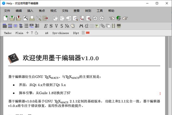 墨干编辑器 v1.0.5