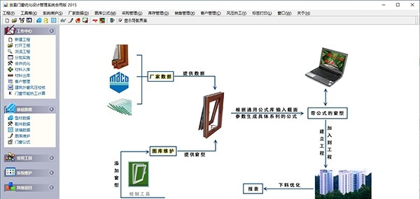 创盈门窗优化设计管理系统 v15.17.34