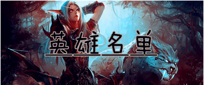 魔兽争霸3英雄名单 v1.5.9