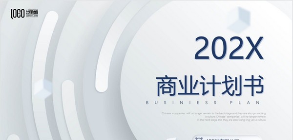 高端质感商业计划书PPT模板 v1.36