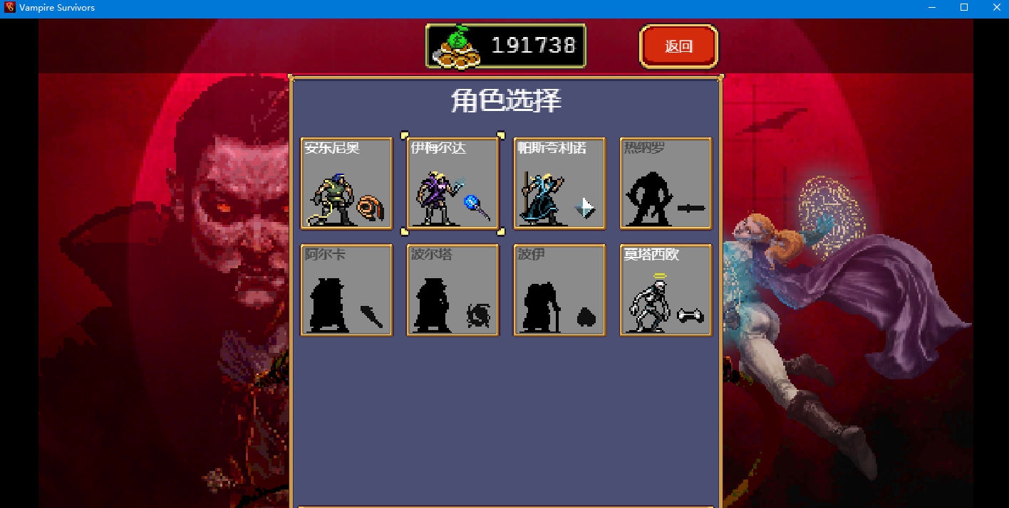 吸血鬼幸存者汉化补丁 v1.6