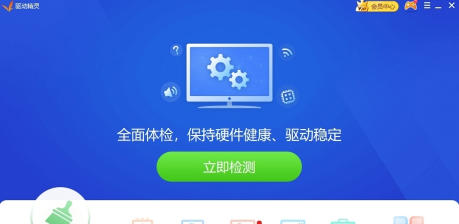 驱动精灵不限速版本 v9.66