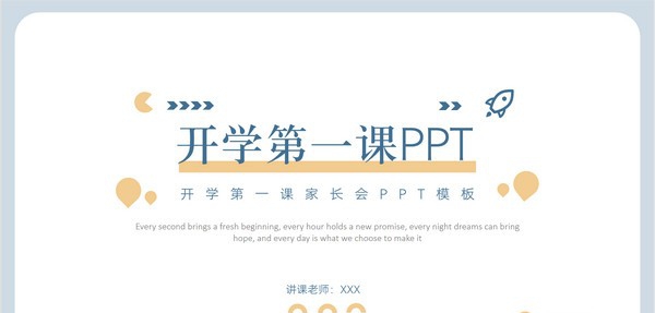 开学第一课班会家长会PPT模板 v3.33