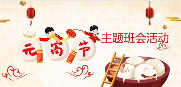 2022金色卡通元宵节主题班会活动PPT模板 v1.13