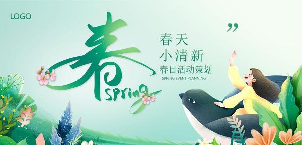 绿色清新春日活动策划PPT模板 v1.50