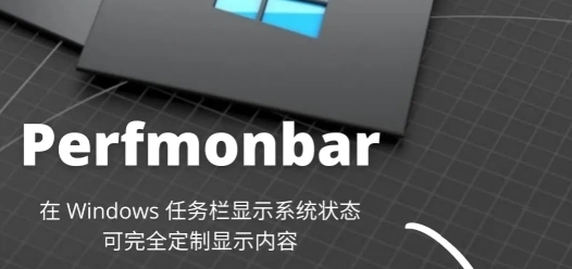 Perfmonbar任务栏系统状态定制工具 v1.0.5.175
