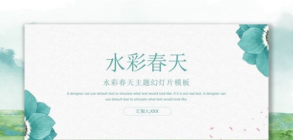 清新绿色水彩背景春天主题PPT模板 v2.55