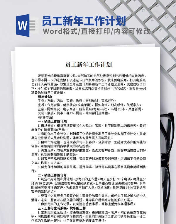 员工新年工作计划模板 v1.17