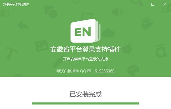 希沃省平台登录插件 v1.6