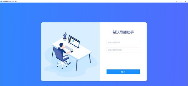 希沃导播助手 v1.0.10.199