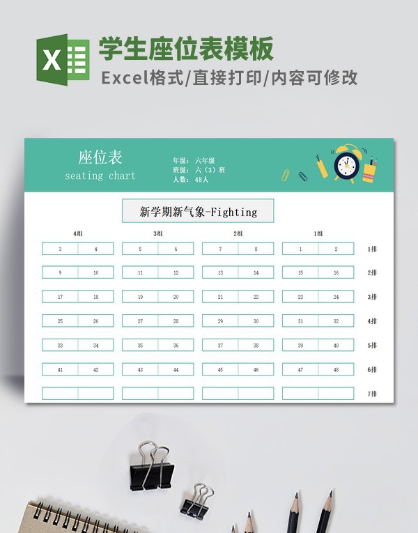学生座位表模板 v3.75
