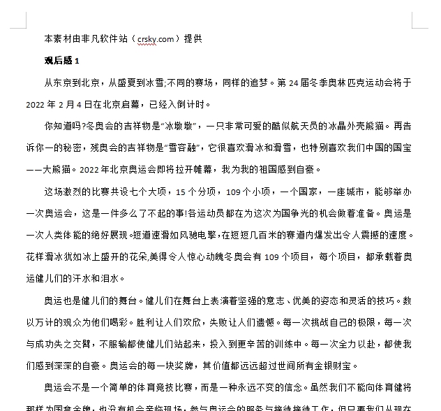2022观看冬奥会心得体会范文素材 v1.4
