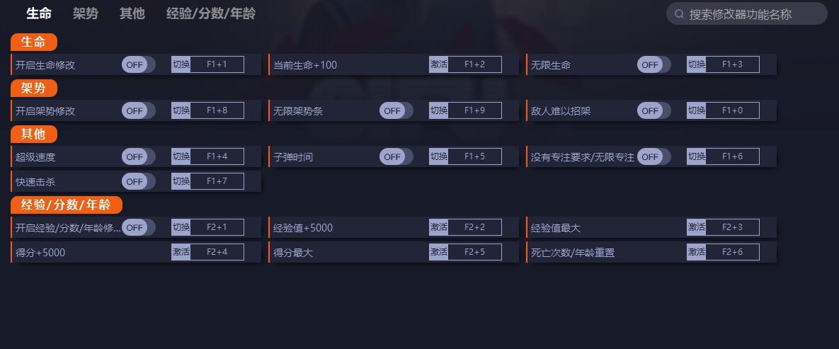师父十三项修改器 v1.5.3335