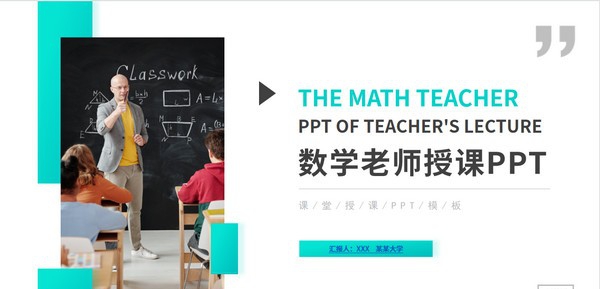 青色商务风教学授课课件PPT模板 v3.16