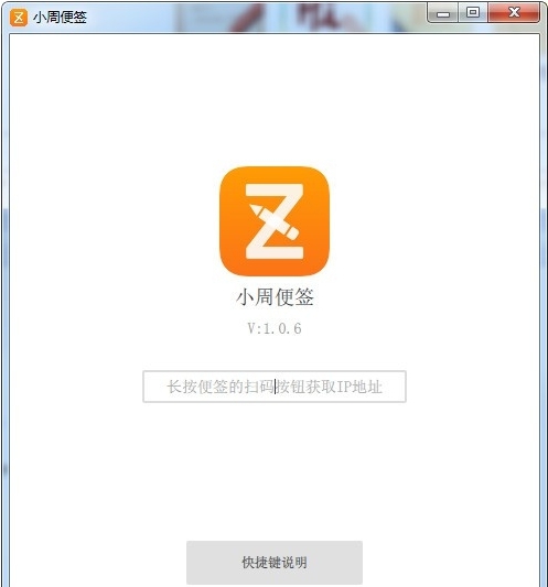 小周便签32位/64位绿色版 v1.0.10
