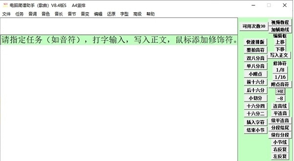 电脑简谱助手(歌曲) v8.8