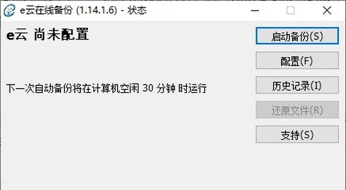 e云在线备份 v1.14.20
