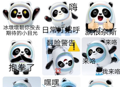 冰墩墩表情包熊猫头 v2.14