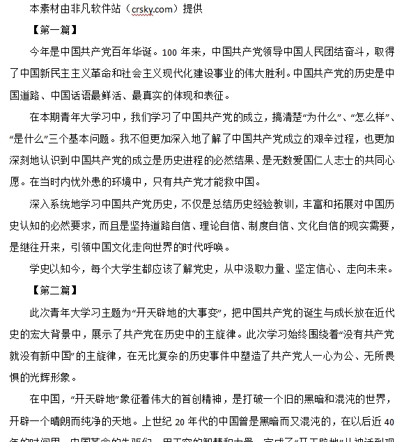 青年大学习心得体会精选范文素材 v1.8