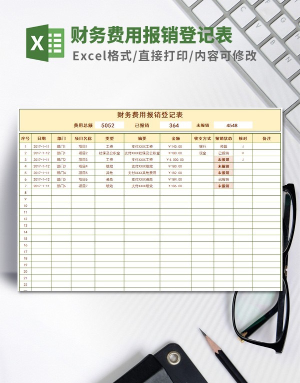 财务费用报销登记表模板 v2.32