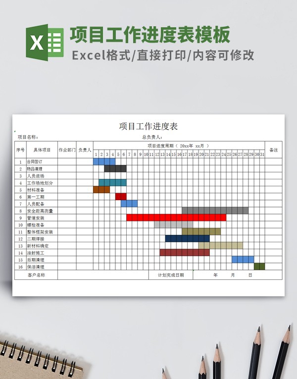 项目工作进度表模板 v3.57