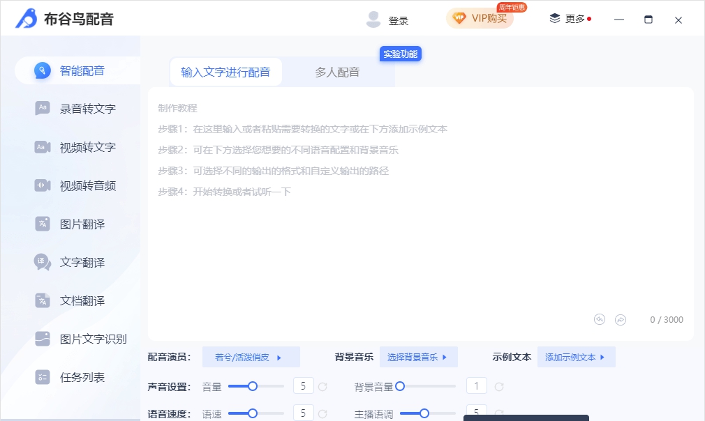 布谷鸟配音 v1.4.0.5