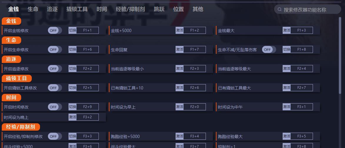 消逝的光芒2四十二项修改器 v2.22