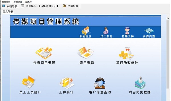 传媒项目管理系统 v9.4