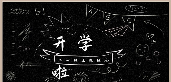 2022新学期主题班会PPT模板 v3.52