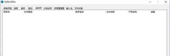 SoftCnKiller(流氓软件清理) v2.67
