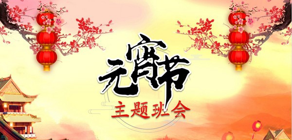 古典喜庆元宵节主题班会PPT模板 v2.17