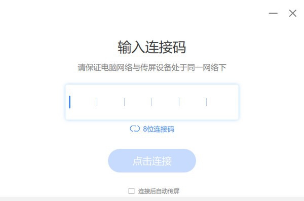 希象传屏PC版 v3.13.6.156