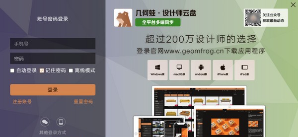 几何蛙PC版 v1.0.6