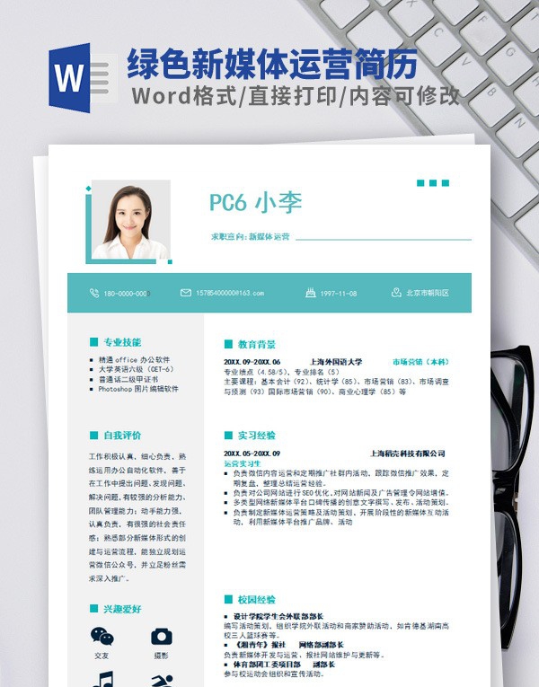 绿色新媒体运营简历模板 v2.74