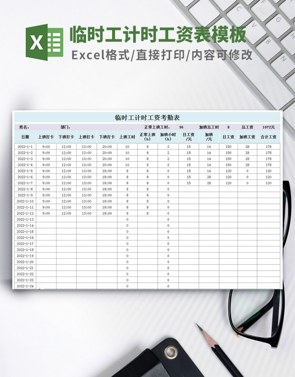 临时工计时工资表模板 v2.80