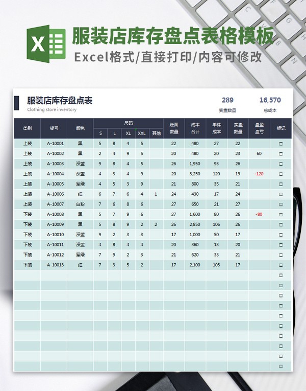服装店库存盘点表格模板 v3.86