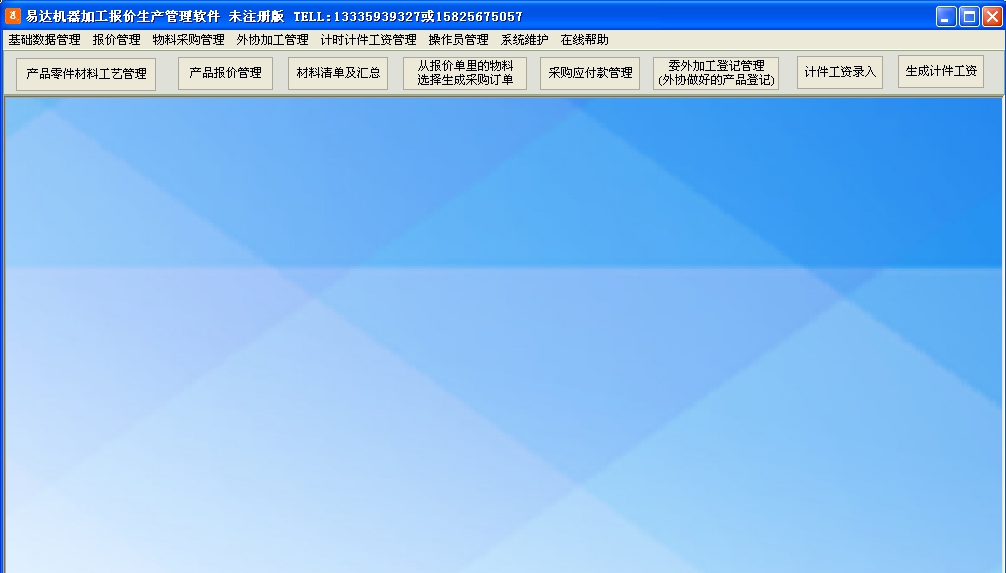 易达机器加工报价生产管理软件 v30.0.10