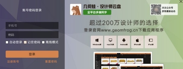 几何蛙&middot;设计师云盘电脑版PC v2.0.3.5