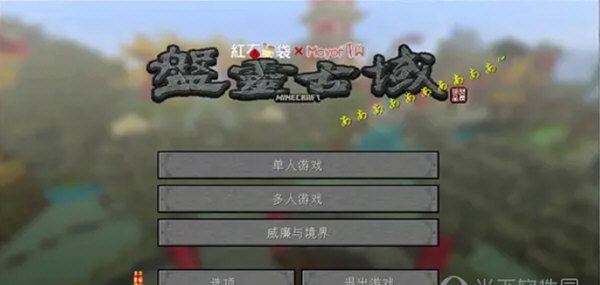 MC盘灵古域地图 v1.6