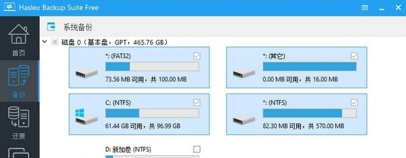 Hasleo Backup Suite数据备份 v2.8