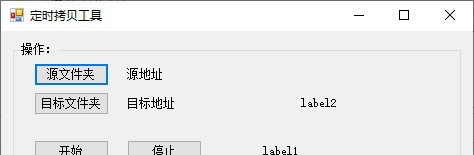 定时拷贝工具 v1.5
