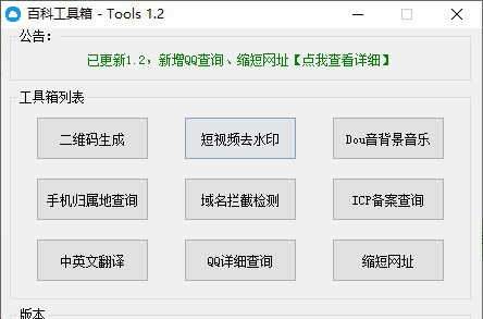 百科工具箱 v1.6